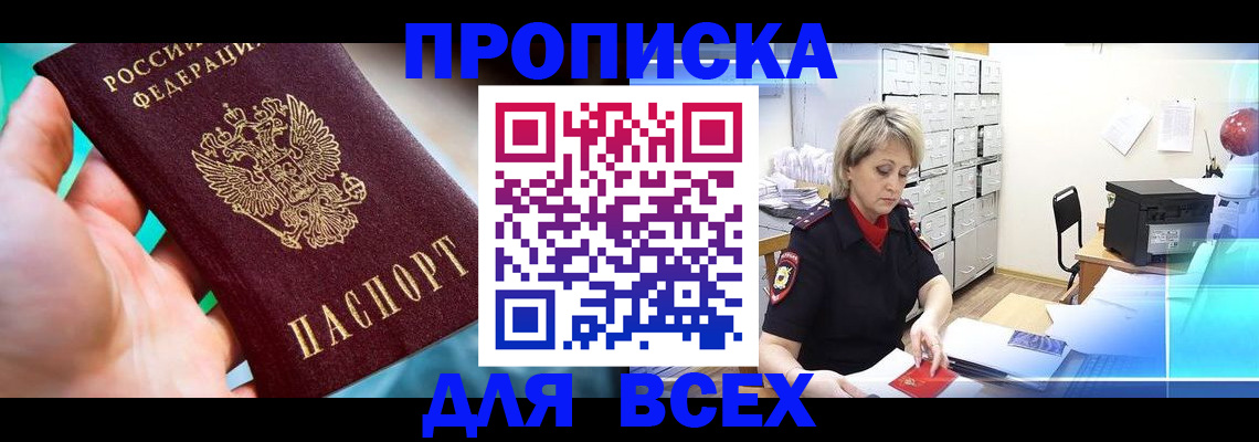 прописка штамп в Нарткале