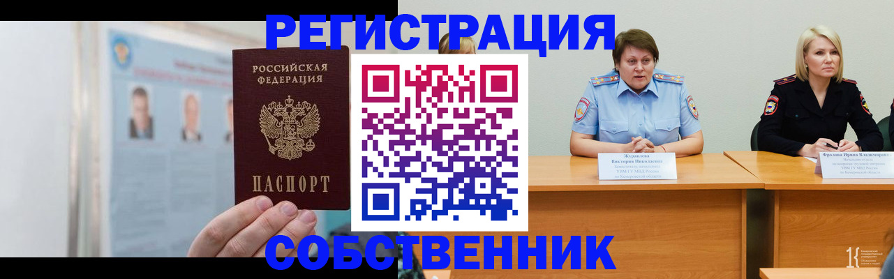 временная регистрация собственник в Нарткале