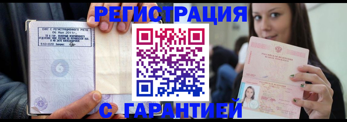 временная регистрация законно в Нарткале